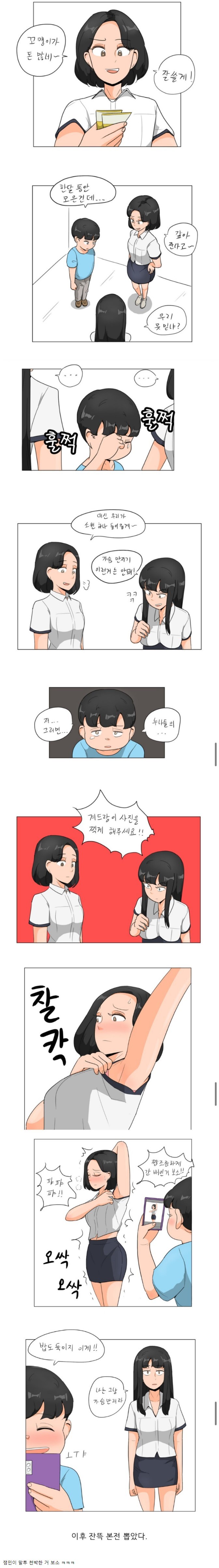 고딩 일진 누나들에게 삥 뜯길 때 팁