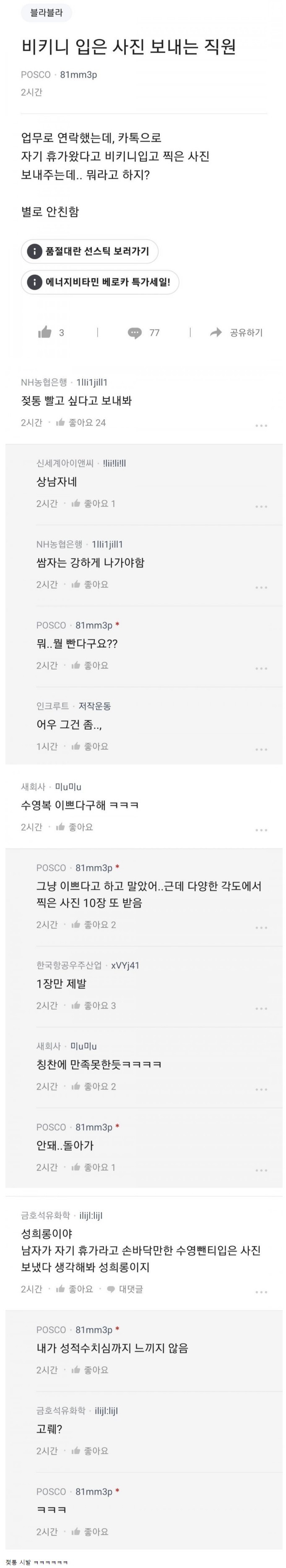 자꾸 비키니 입은 사진 보내는 여직원