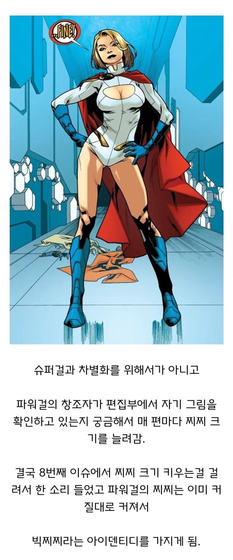 가슴이 8번이나 커진 캐릭터