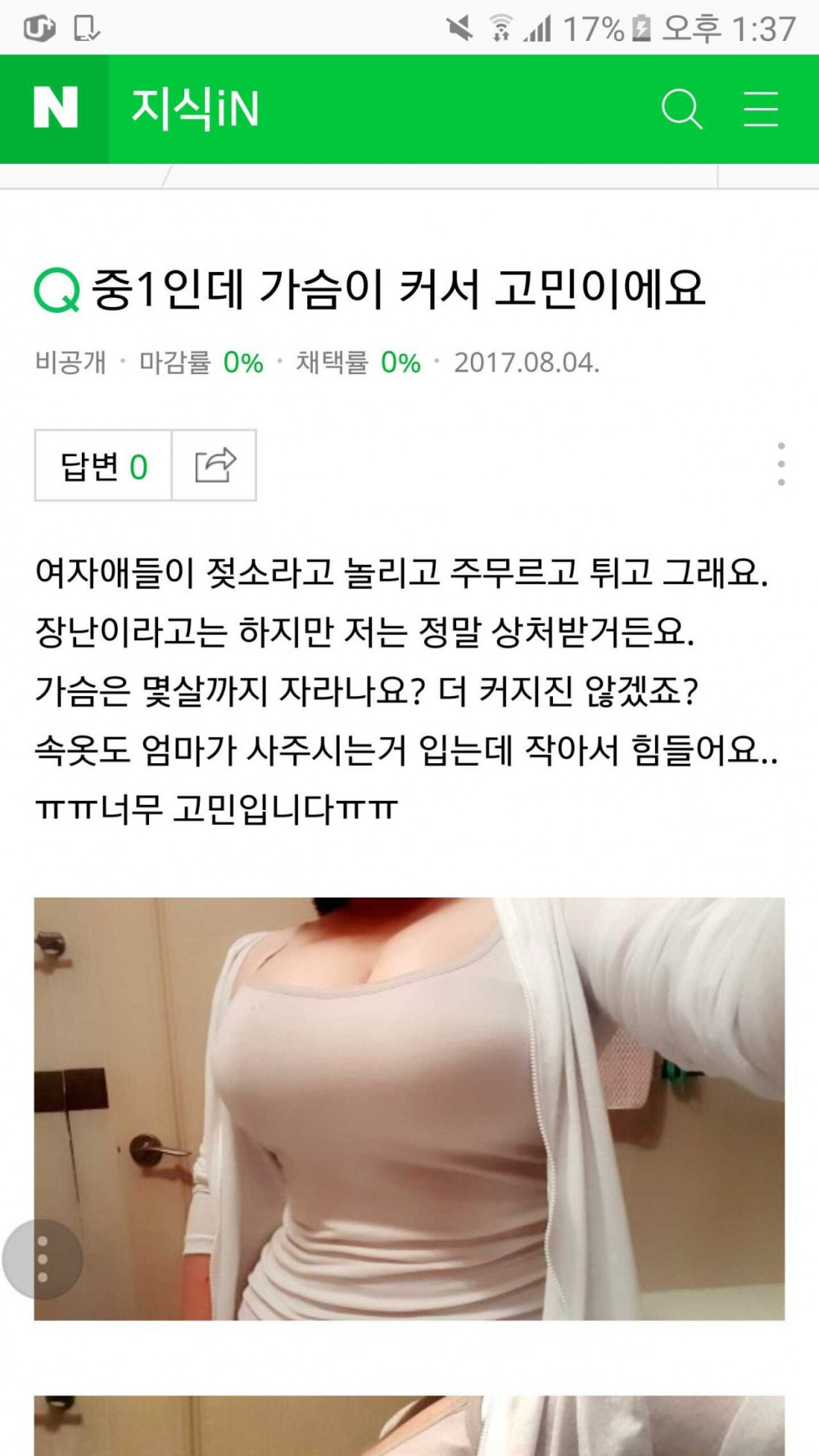 중1인데 가슴이 너무 커서 걱정이에요