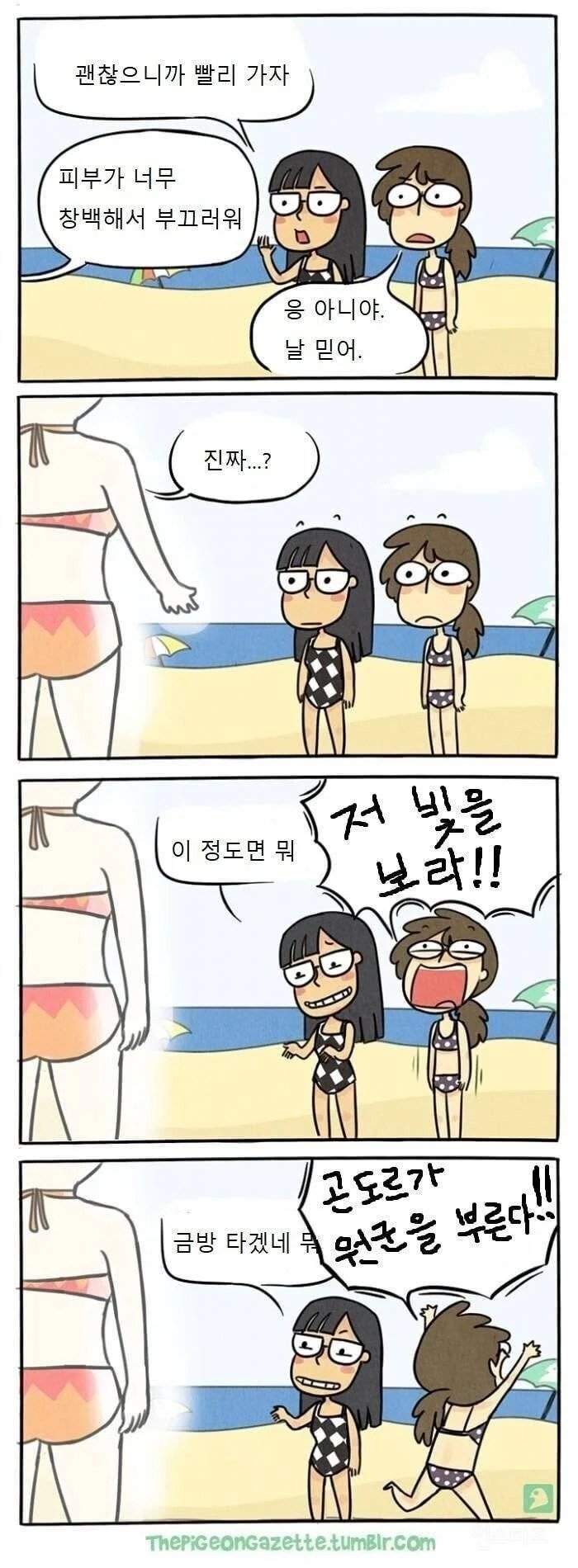 새상에서 가장 하얀피부를 가진 민족