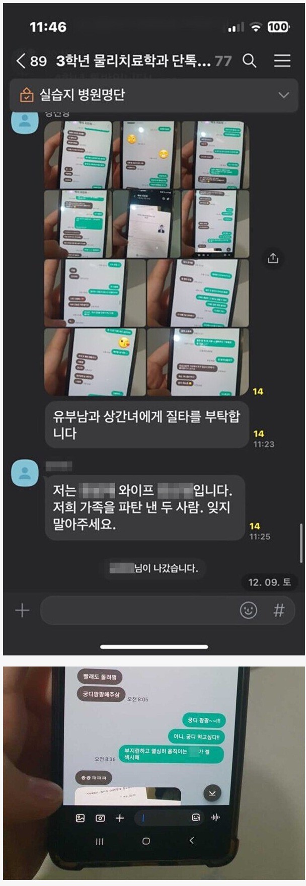 백석대 불륜녀 공개되지 않은 카톡 내용 ㄷㄷ