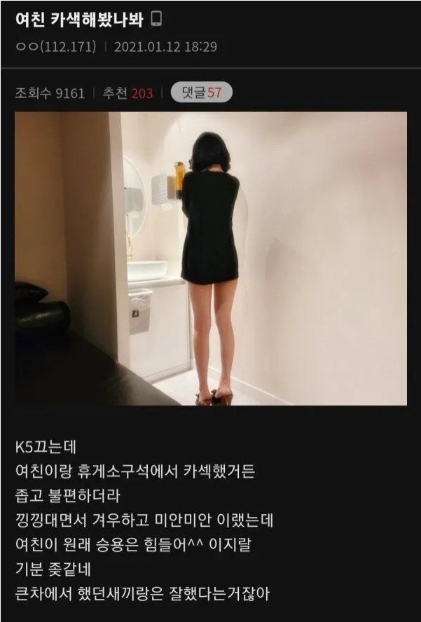 여자친구가 카섹 해봤나봐 jpg