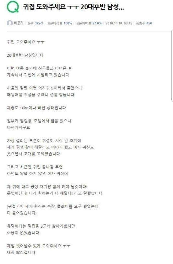 밤마다 여자귀신한테 강제로 당하는 남자