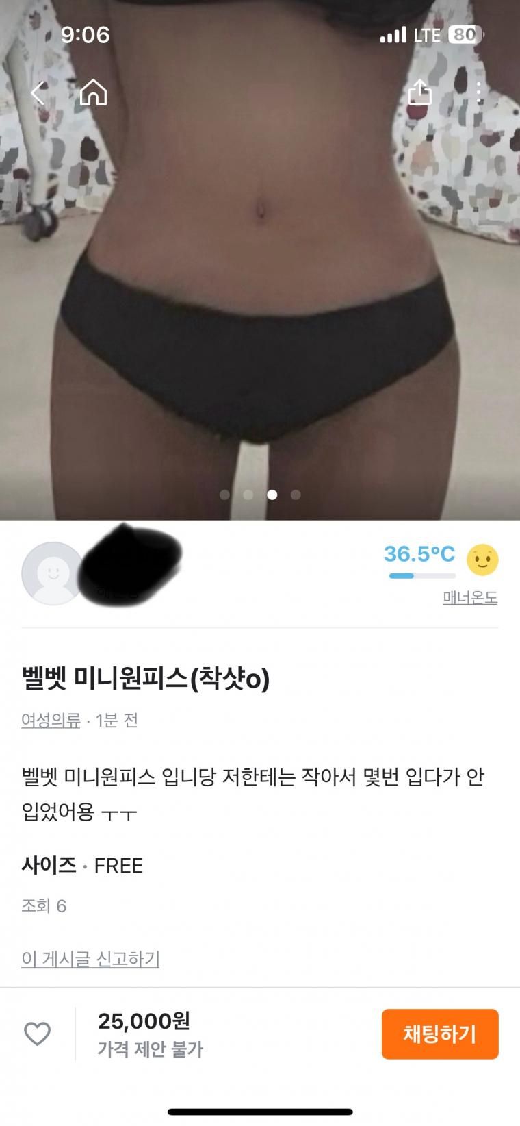 당근마켓 착샷 뭐냐 속옷 ㄹㅈㄷ