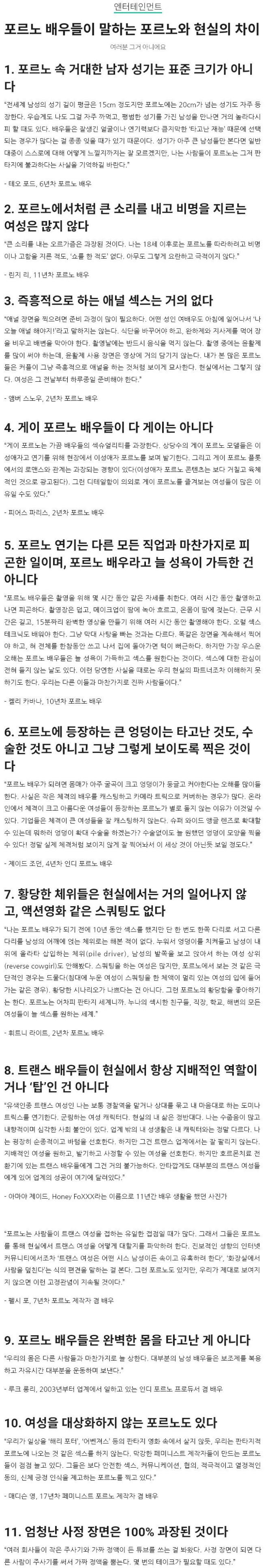 야동 배우들이 말하는 포르노 vs 현실의 차이