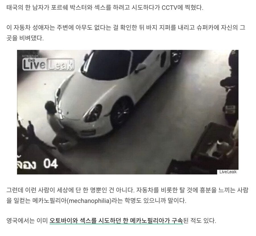 CCTV에 적나라하게 포착된 야스 장면