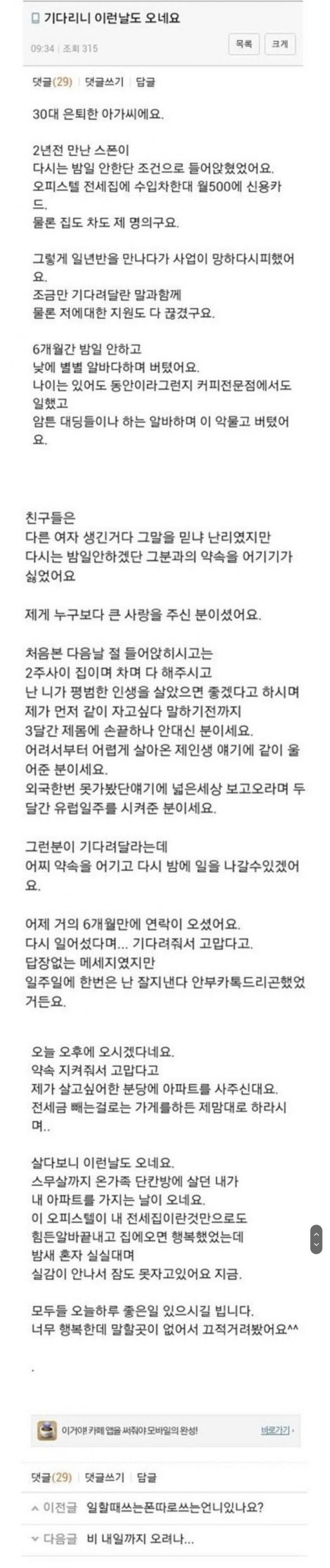 2년동안 스폰 기다려준 30대 업소녀