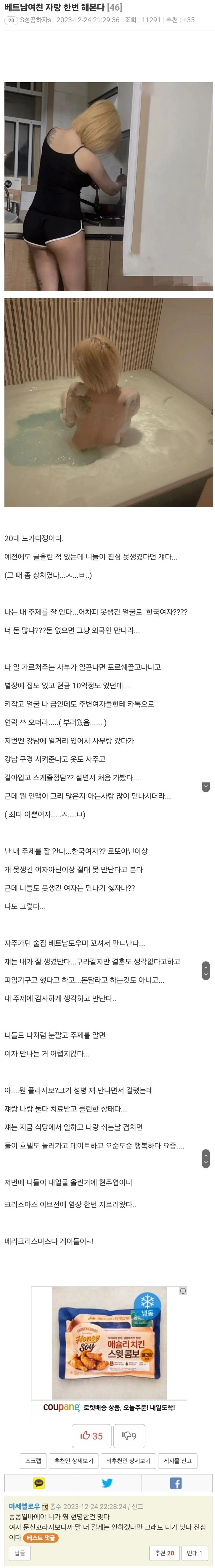 여친 자랑하는 커뮤 유저