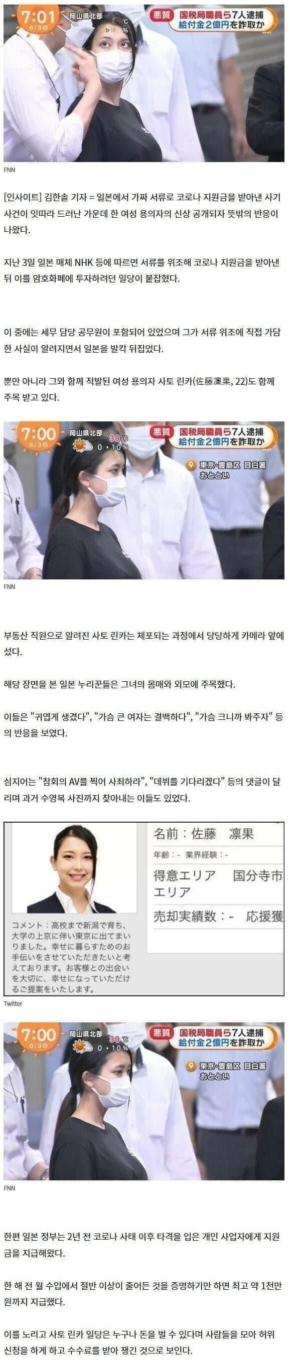 일본의 22살 여성 범죄자