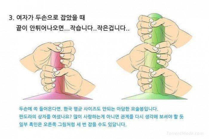 남친 몰래 길이 재는 법