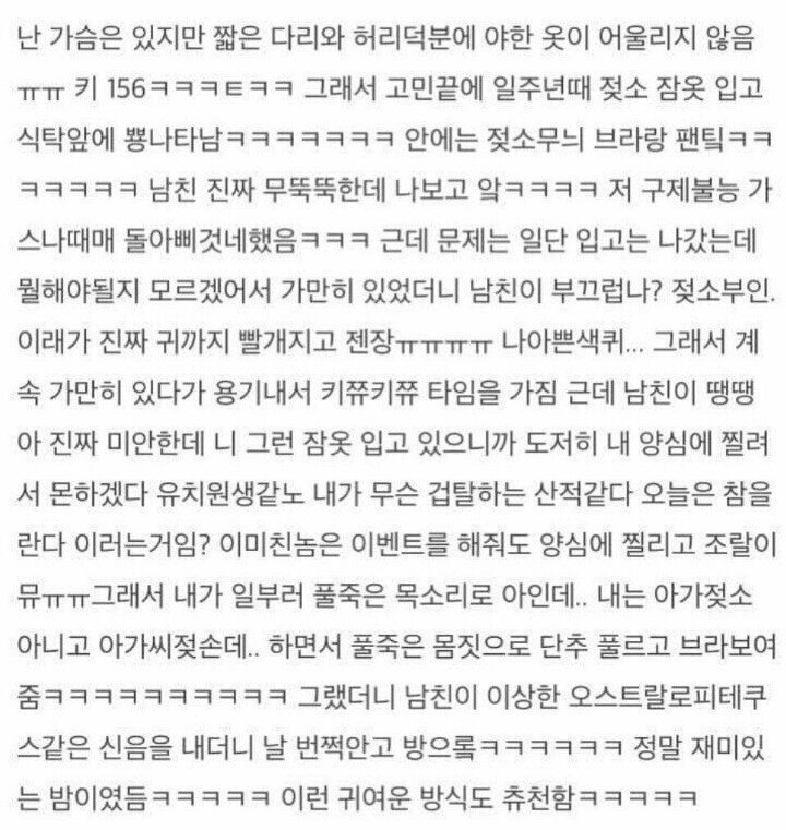 남친한테 젖소 이벤트 해 준 후기