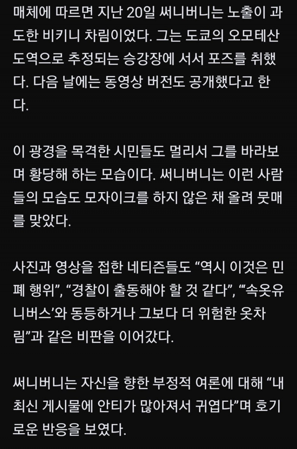 일본 지하철에 나타난 노출 관종녀 ㄷㄷ