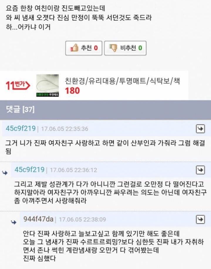 여자친구 은밀한 냄새 해결법 ㄷㄷ