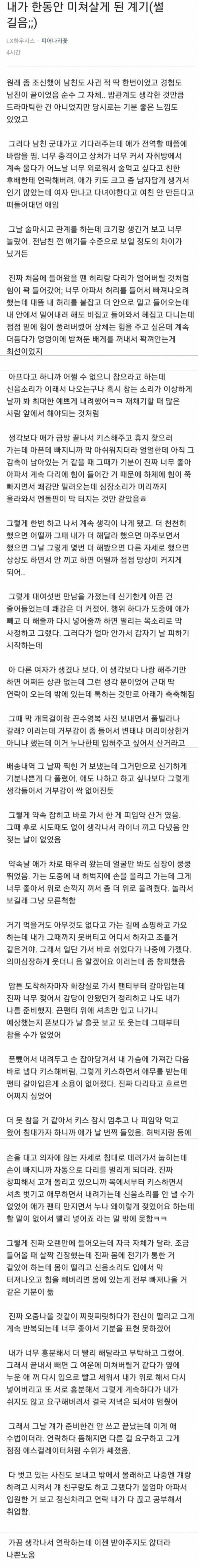 대물남한테 빠져서 야스에 미쳐버린 여자썰 ㄷㄷ