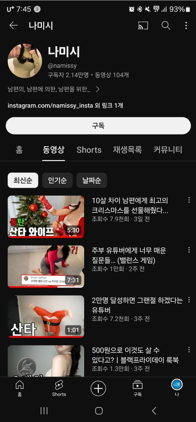 23살 동탄 미시라는 여자 유튜버