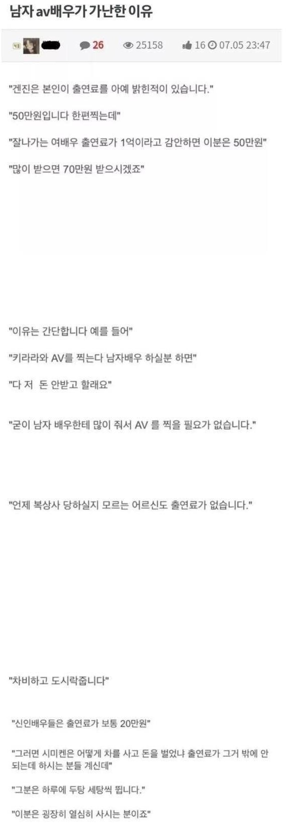 남자 AV 배우가 가난한 이유