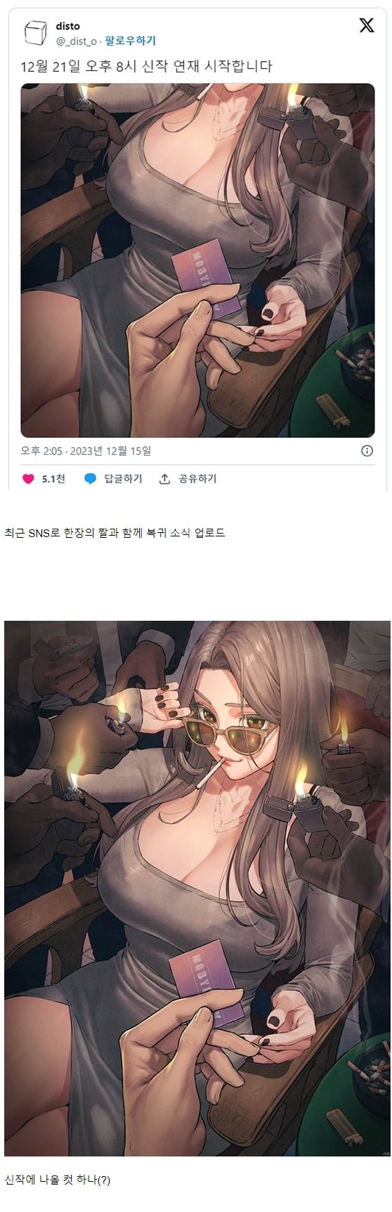 성인웹툰계 탑티어로 평가받던 작가