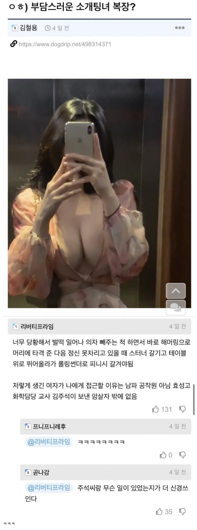 부담스러운 소개팅녀 복장