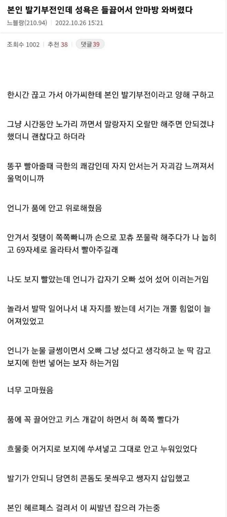 발기부전인데 성욕이 들끓어서 안마방에 간 남자