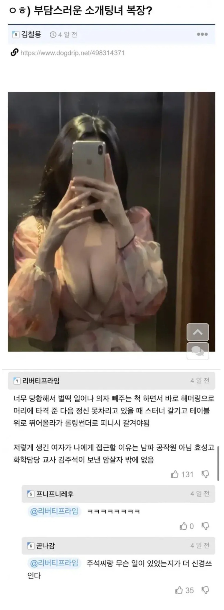 ㅇㅎ 부담스러운 소개팅녀 복장