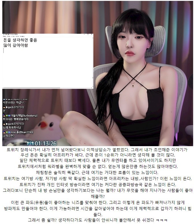 윤개굴이 아프리카 하면서 느낀 트위치와 차이점