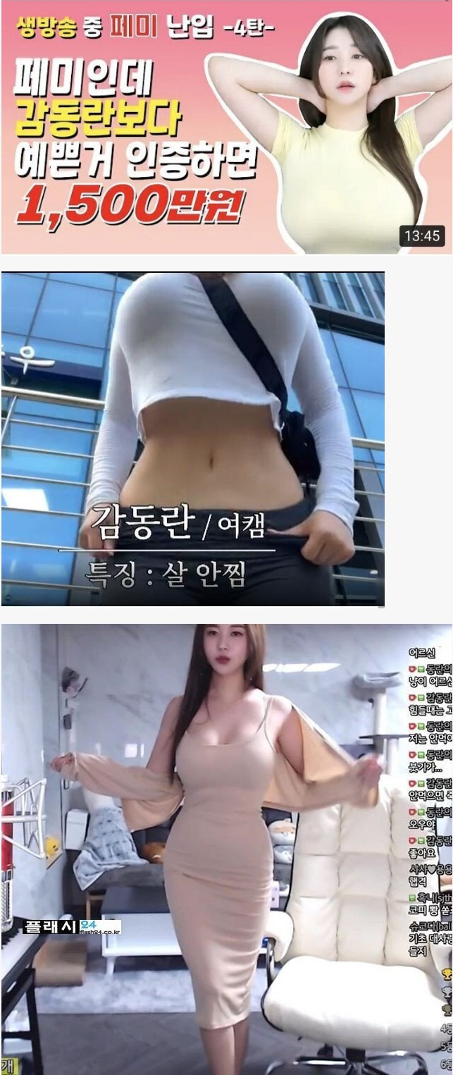 페미인데 자신보다 예쁘면 1500만원 준다는 여캠