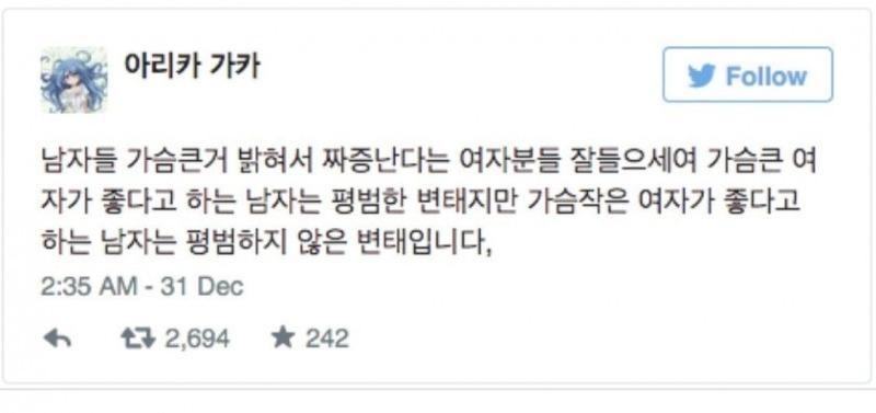 ㅇㅎ큰가슴 좋아하는 남자를 변태로 몰지 마라