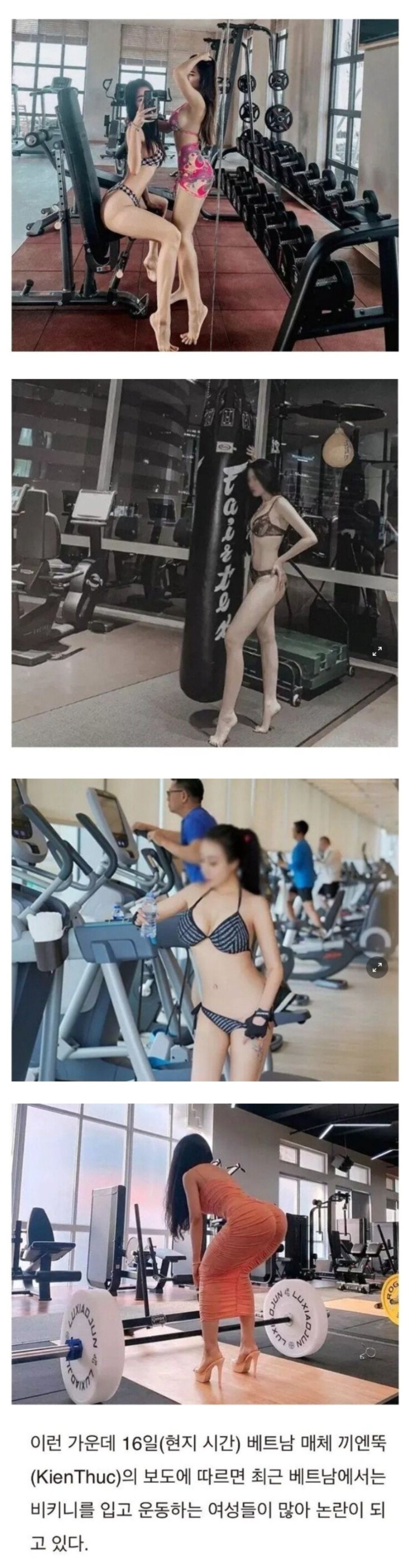 최근 베트남에서 논란이라는 비키니 입고 헬스하는 여성들