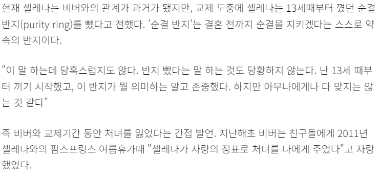 셀레나 고메즈가 순결반지를 뺀 이유