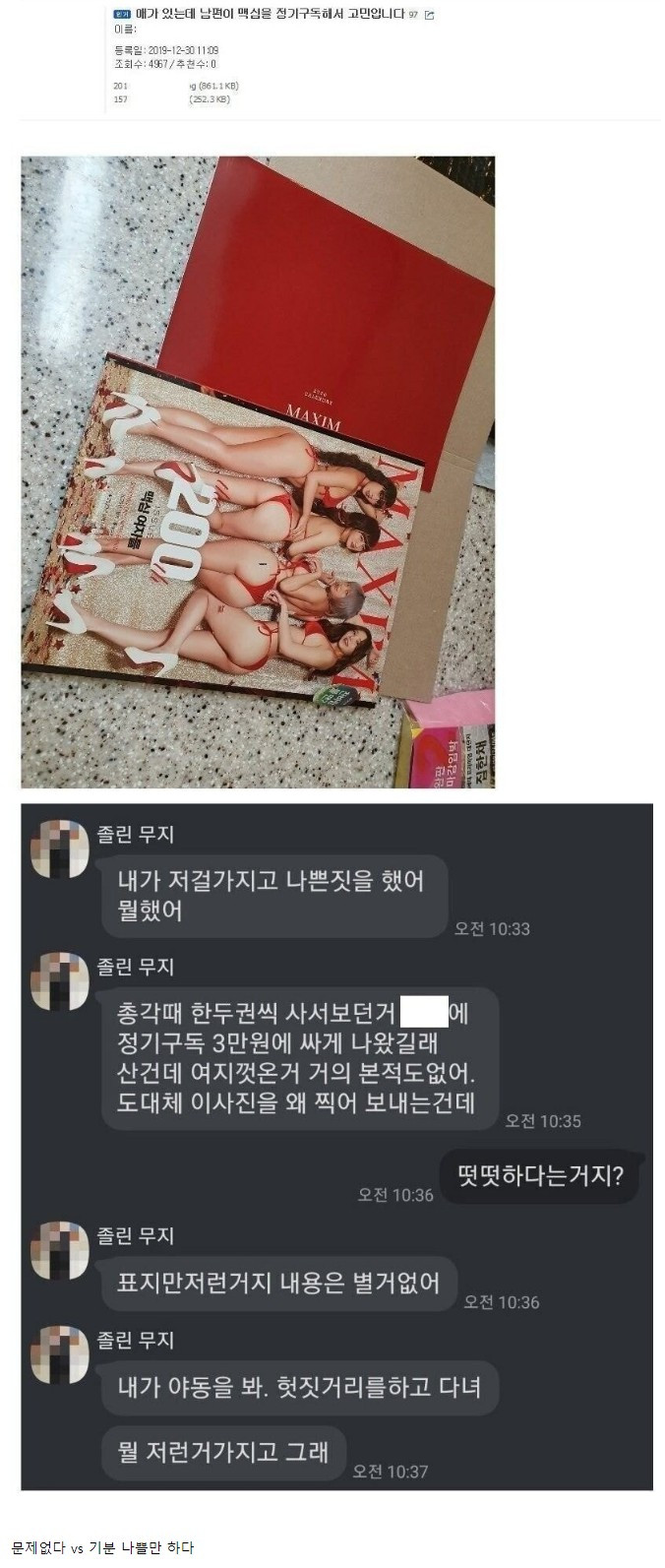 남편이 맥심을 정기구독해서 고민