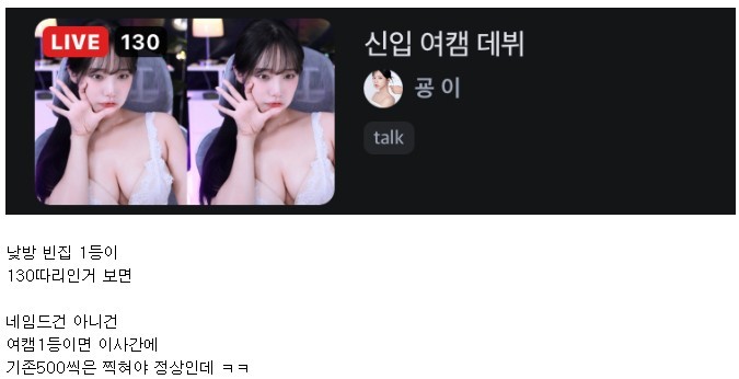 네이버 치지직이 여캠들의 무덤인 이유