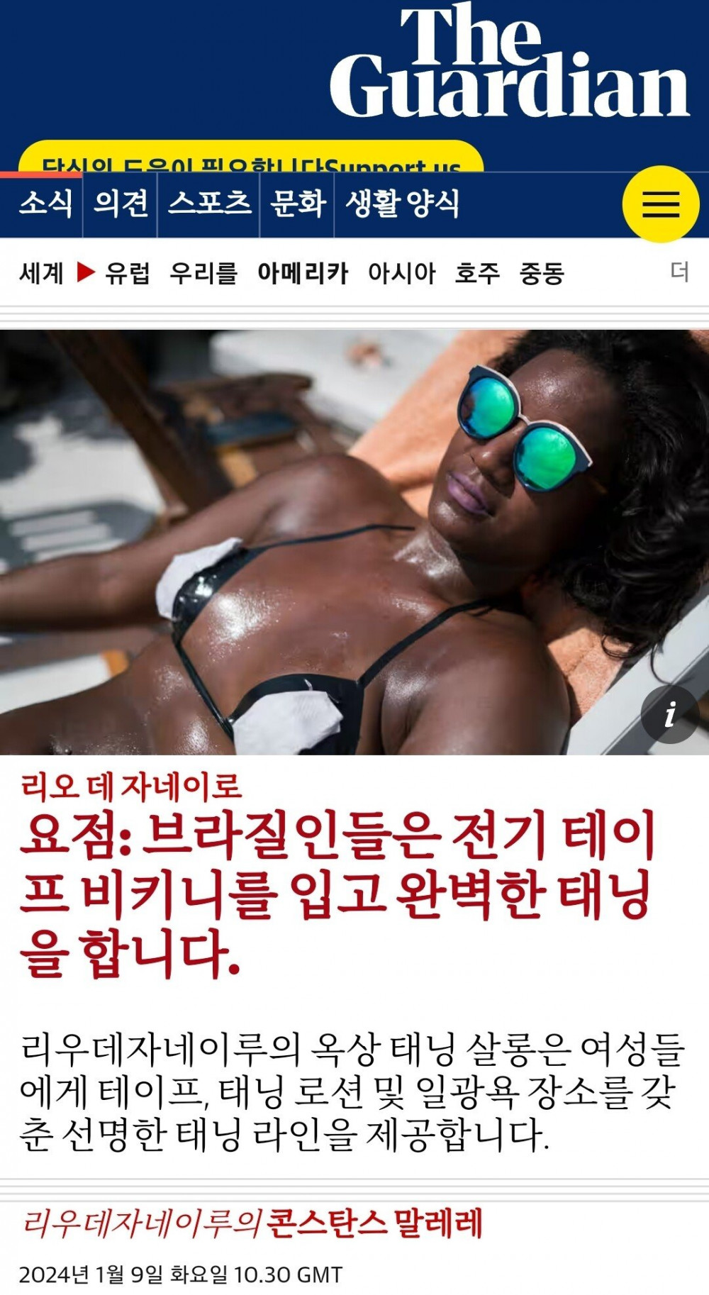 요즘 브라질에서 유행하는 비키니 태닝 방법이라함