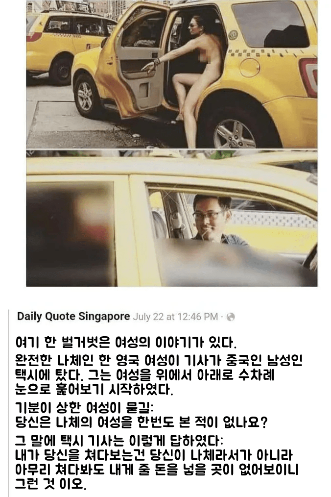 나체인 여자 손님을 태운 택시기사의 의문점