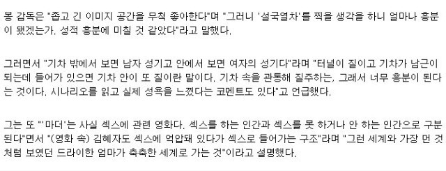 야스 중독자 같은 봉준호 감독