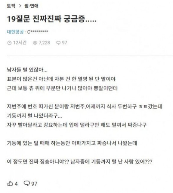 어느 여자 승무원의 원나잇 후기