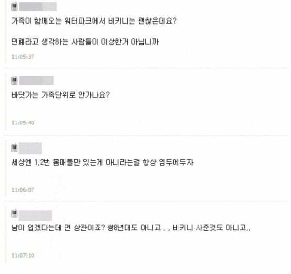 계곡에서 비키니 문제있다 vs 문제없다