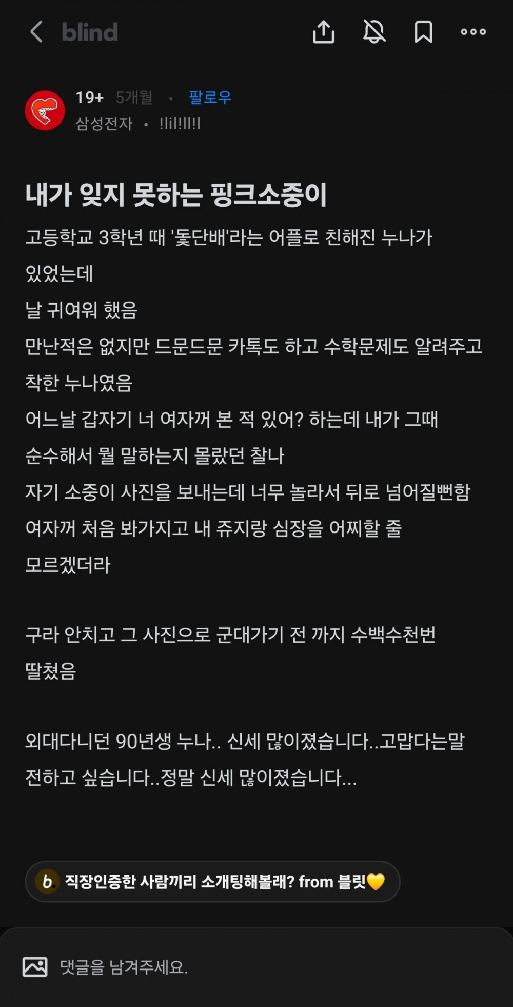 외대다니는 누나 소중이 사진을 보고 폭딸 쳤다는 삼성직원