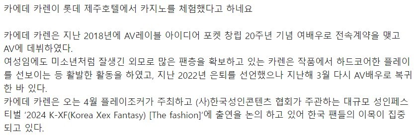 카에데카렌 2024 한국 AV 페스티벌 출연 논의중