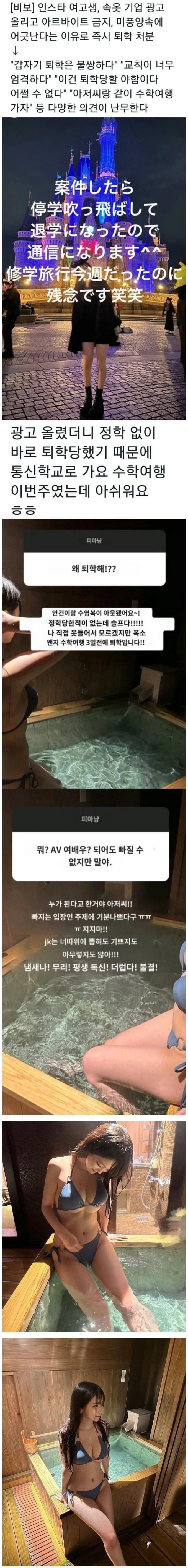 어느 여고생이 퇴학을 당한 이유