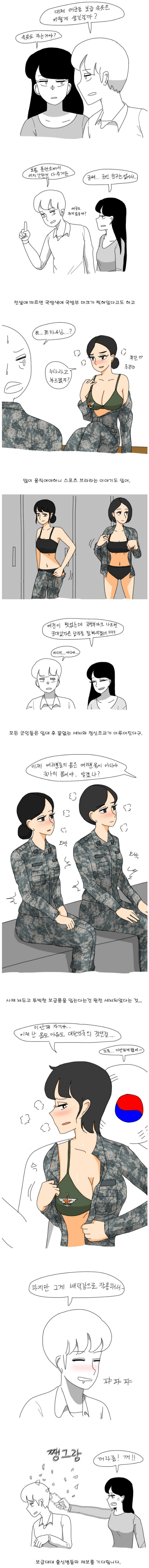 여군들의 보급 속옷