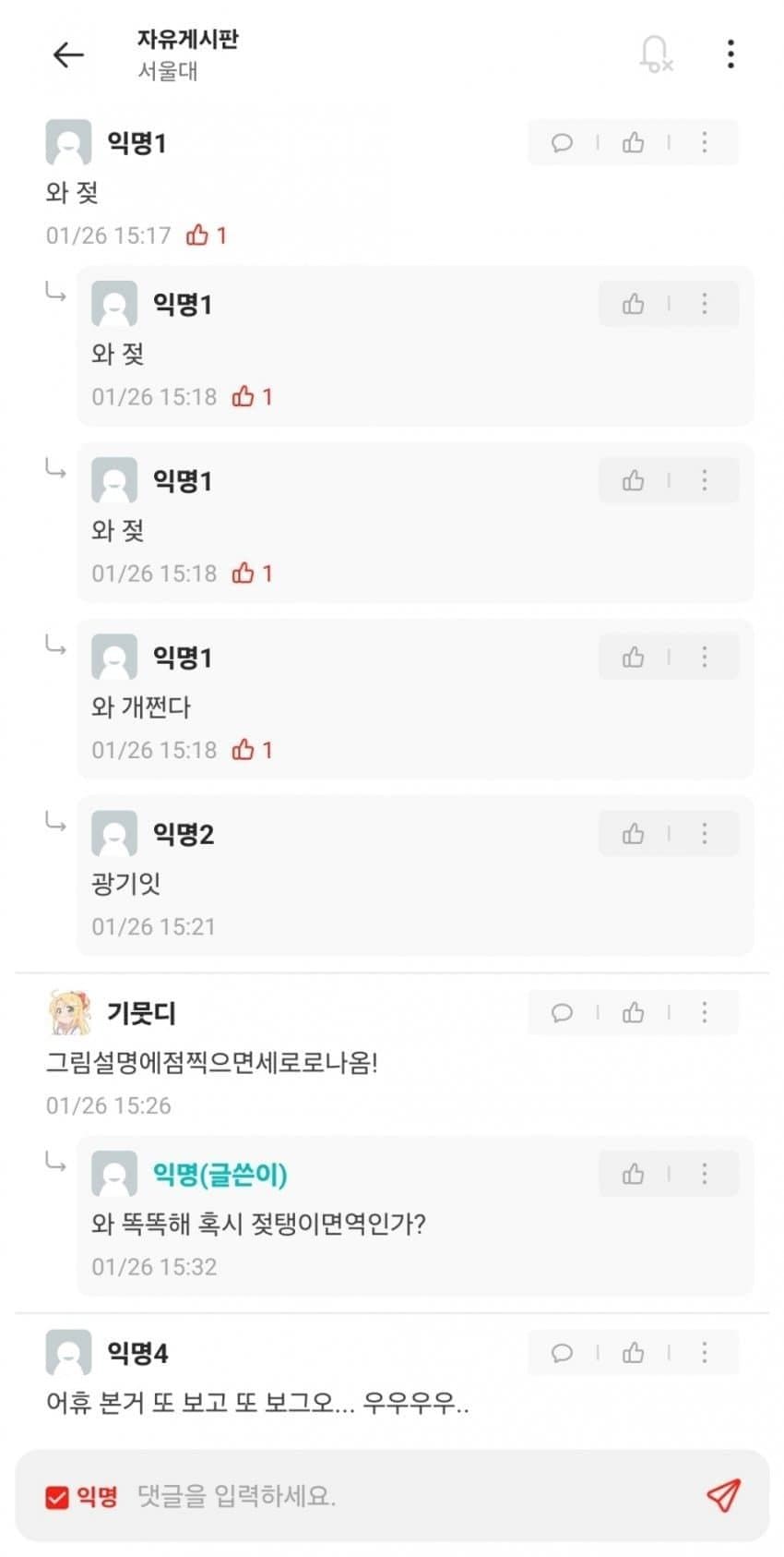 미쳐버린 서울대 에타 근황