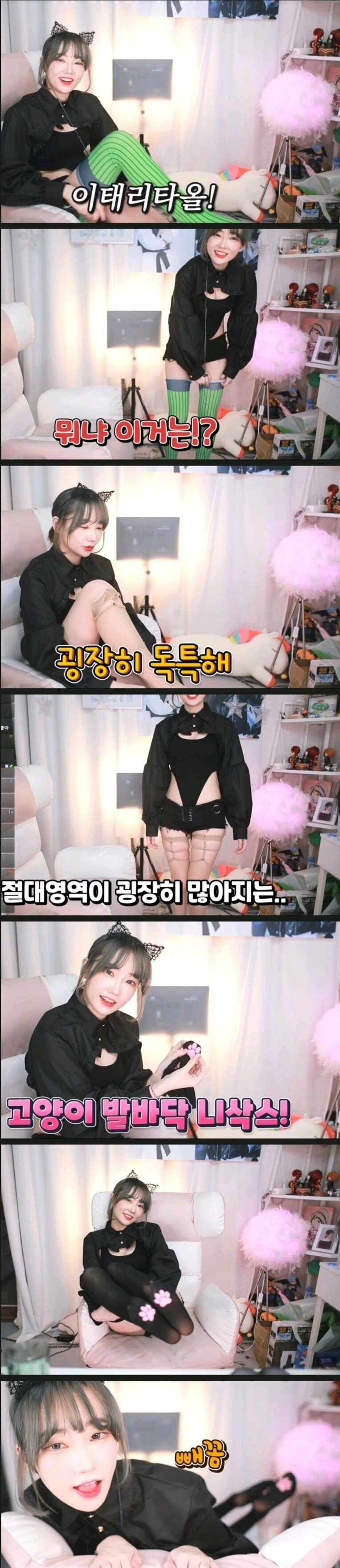 여러가지 니삭스 보여주는 여캠