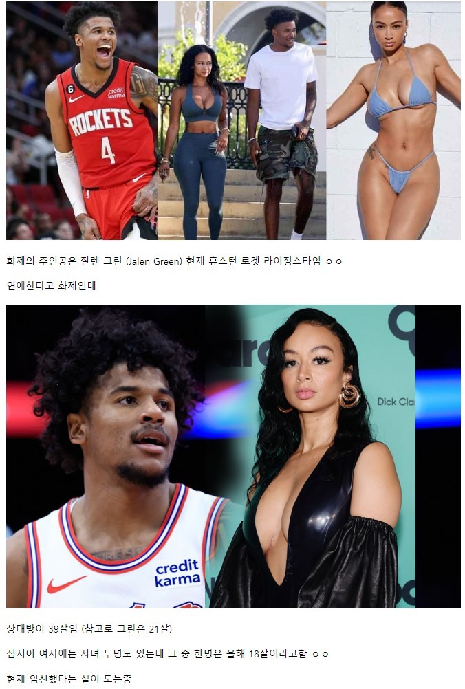 ㅇㅎ 현재 NBA에서 난리난 열애설