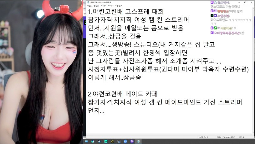 치지직 먹여 살리는 수련수련 엄청난 기획력