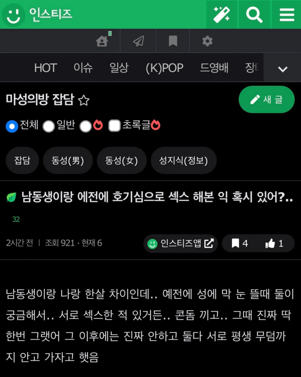 남동생이랑 야스해본 누나의 고백