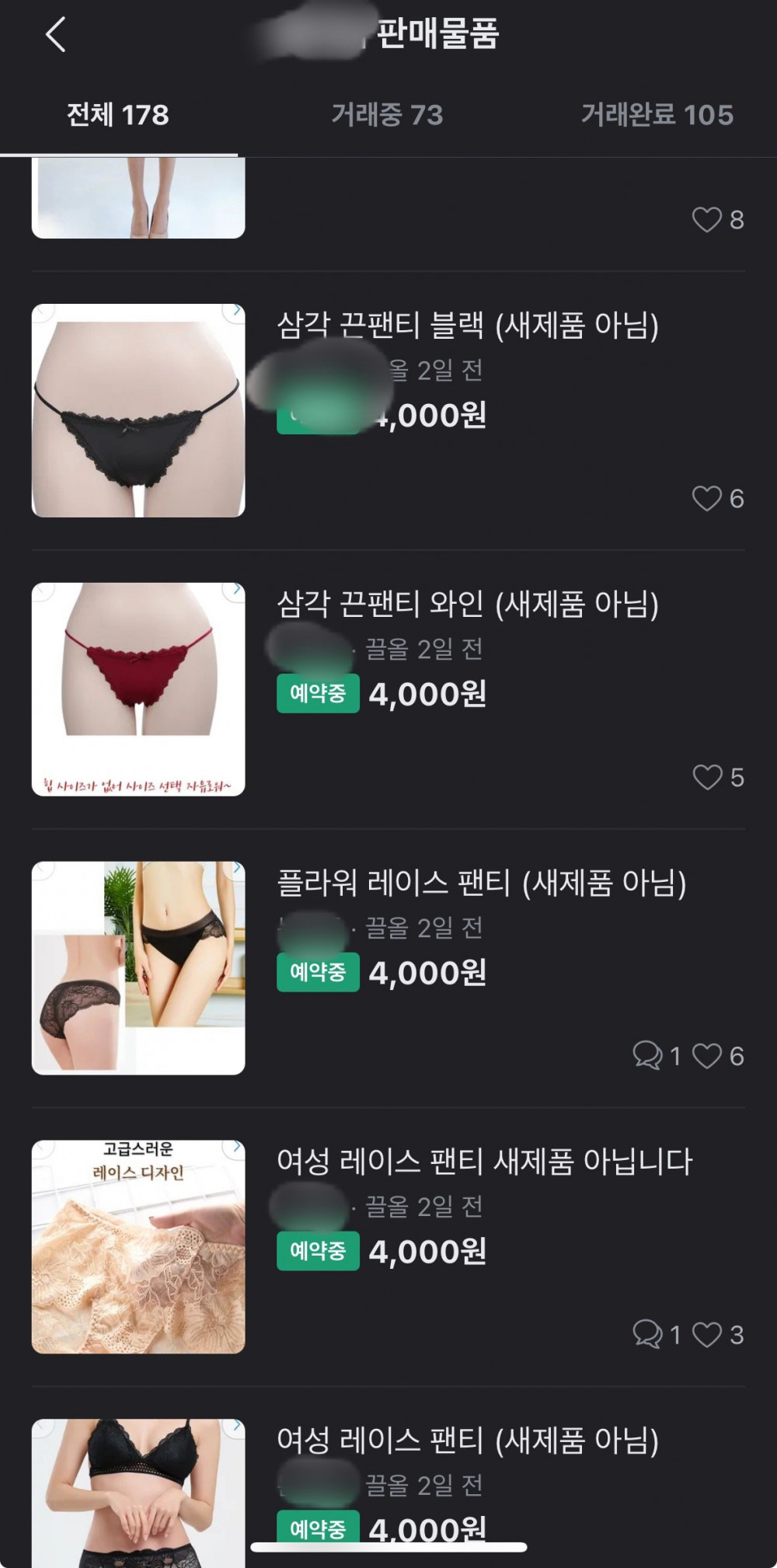 우리동네 당근 레전드 판매자 ㄷㄷㄷ