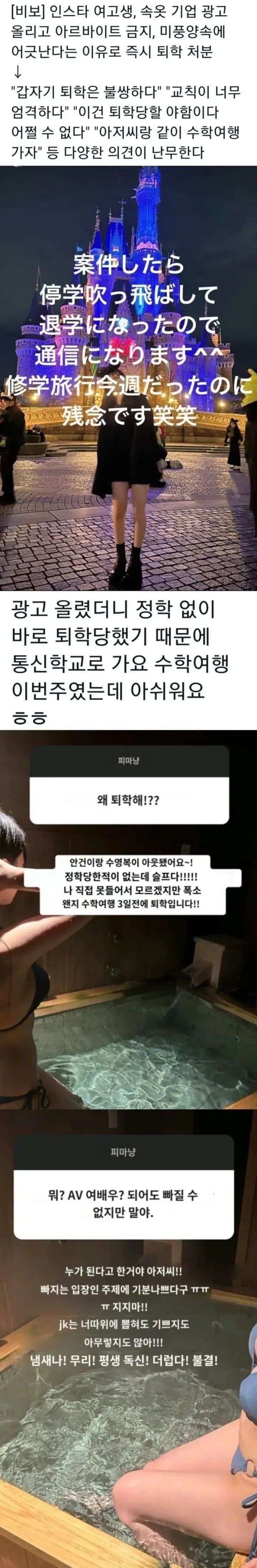 속옷 때문에 퇴학당한 일본 여고생