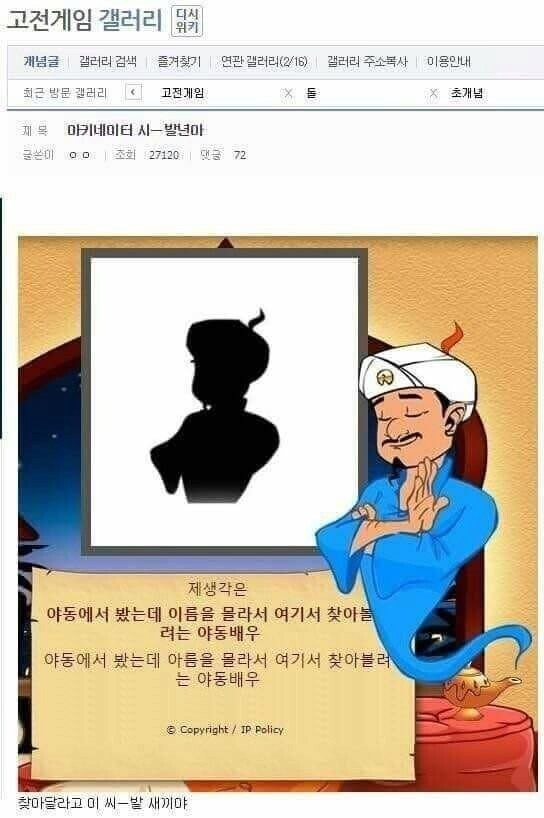 모르는 AV배우 이름을 아키네이터로 찾아봄