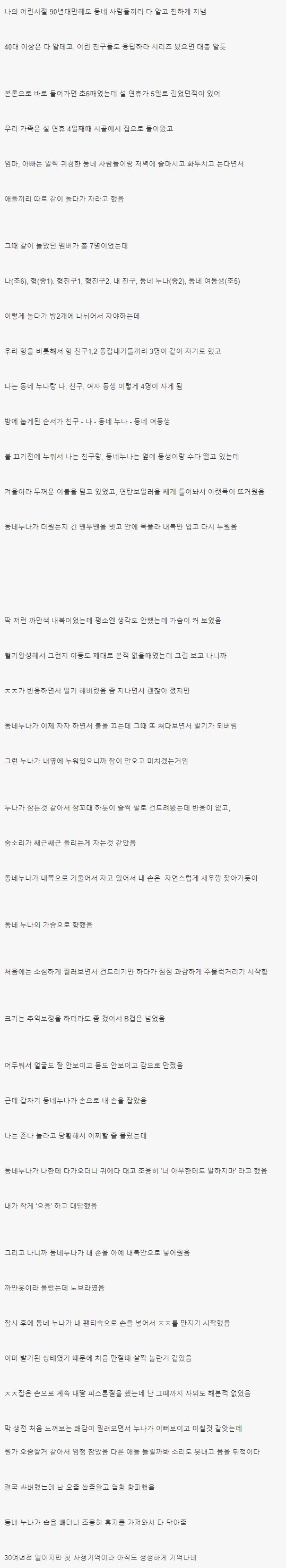 동네누나 덕분에 첫 사정 한 썰